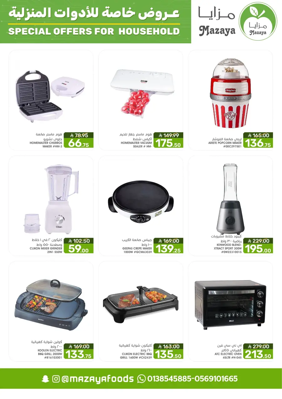 Special offer for household In Mazaya Jubail